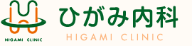 ひがみ内科|名古屋市緑区|内科・消化器内科・内視鏡内科